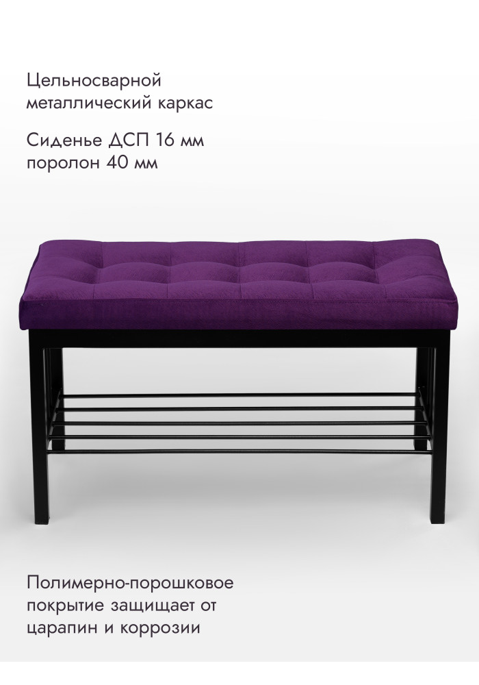 Банкетка Оди-76/Велюр черный/фиолетовый