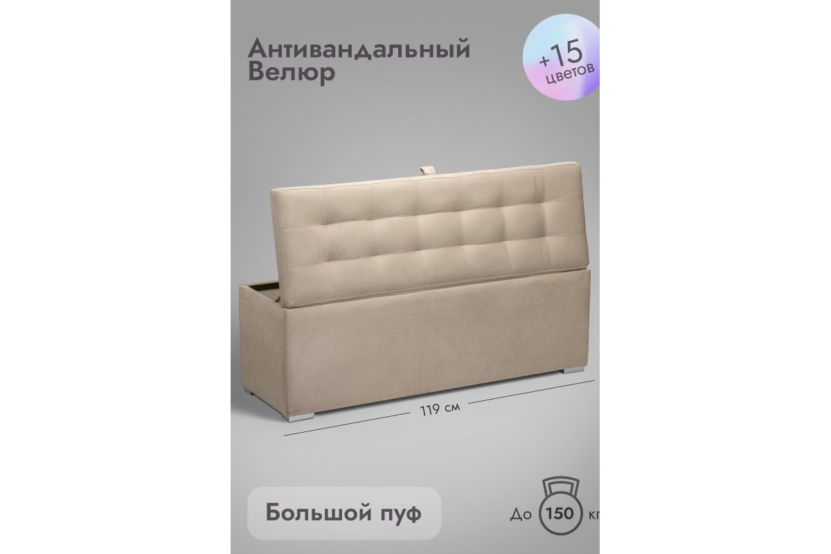 Пуф Ричмонд-120/Велюр/бежевый