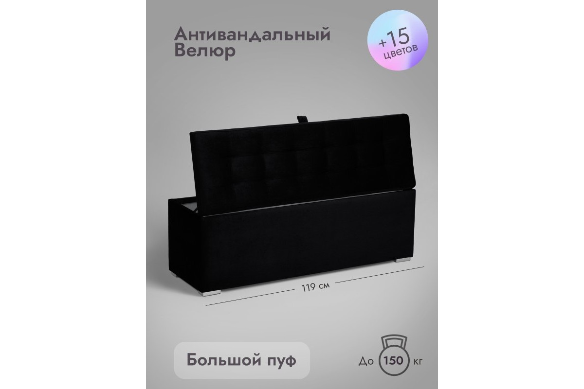 Пуф Ричмонд-120/Велюр/черный