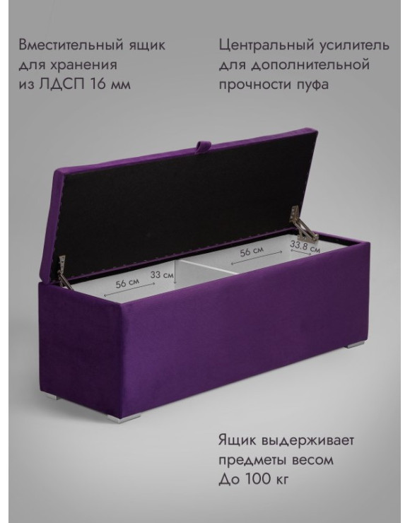 Пуф Ричмонд-120/Велюр/фиолетовый