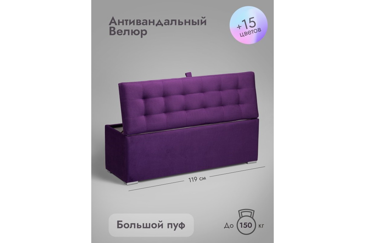 Пуф Ричмонд-120/Велюр/фиолетовый