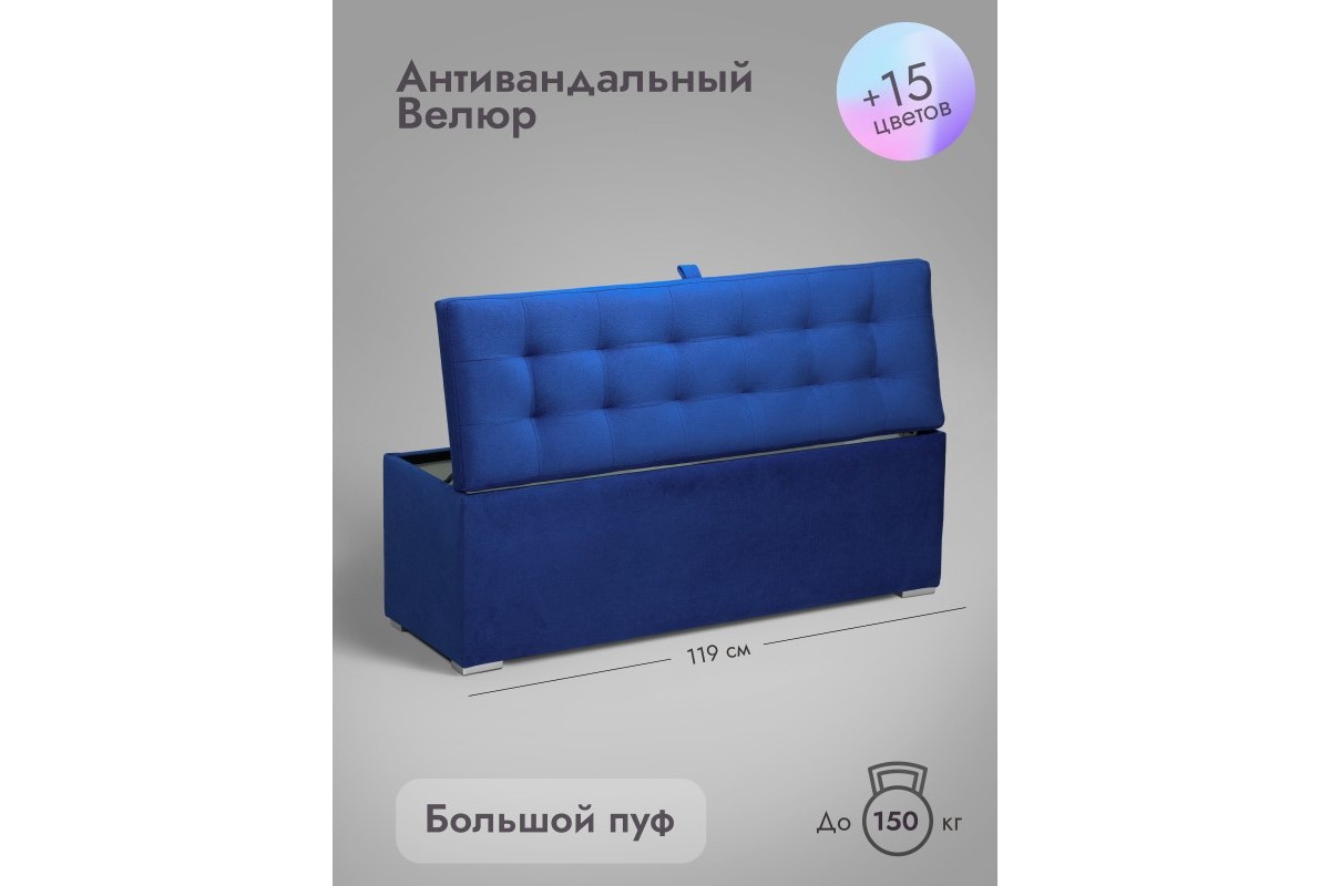 Пуф Ричмонд-120/Велюр/синий