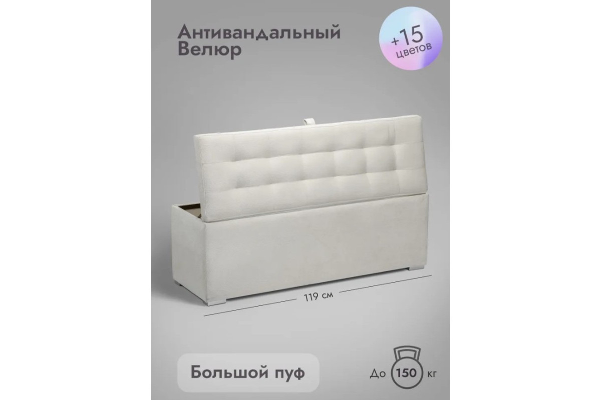 Пуф Ричмонд-120/Велюр/светло-бежевый