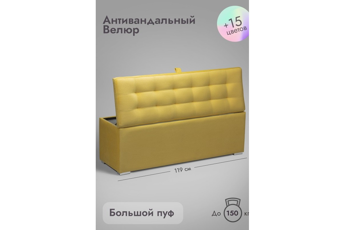 Пуф Ричмонд-120/Велюр/желтый