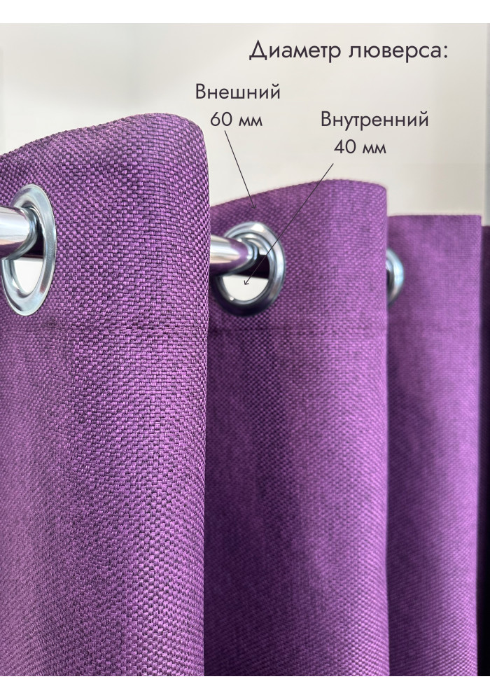 Штора Рогожка примерочную (фиолетовый) 1950 мм