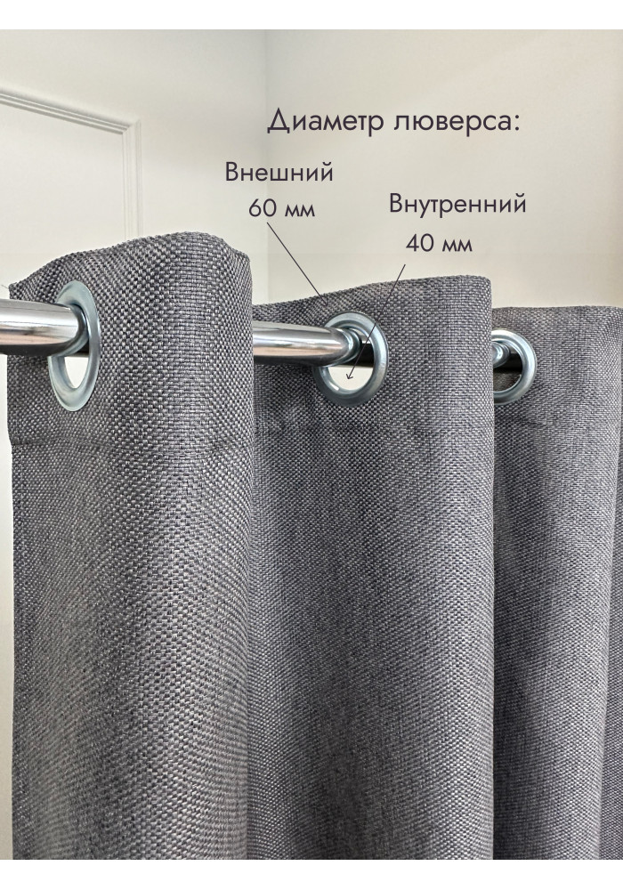 Штора Рогожка примерочную (серый) 2350 мм