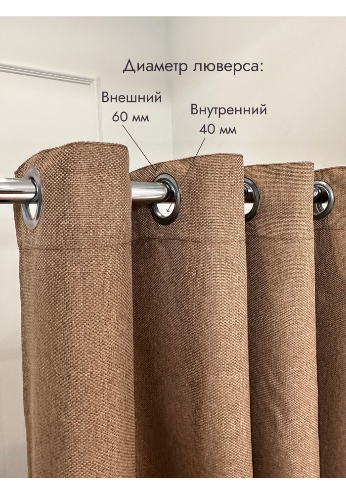 Штора Рогожка примерочную (светло-коричневый) 1950 мм