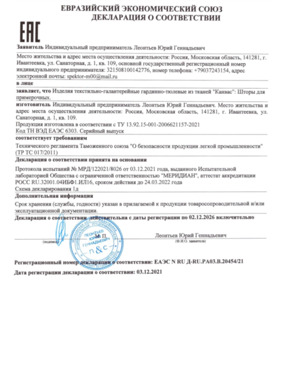 Штора Рогожка примерочную (бирюзовый) 1950 мм