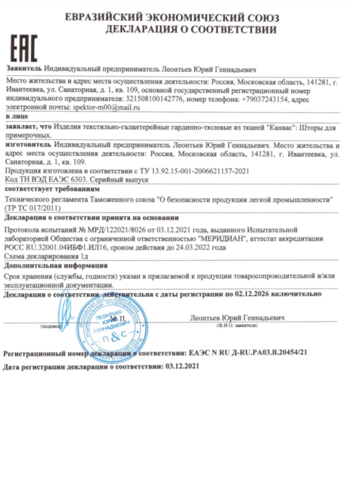 Штора Рогожка примерочную (бирюзовый) 1950 мм