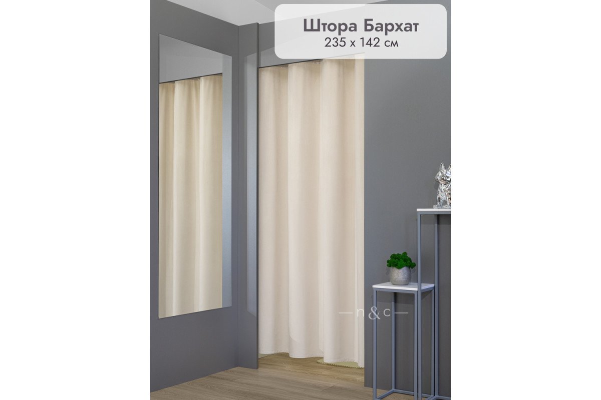 Штора Бархат в примерочную (фиолетовый) 2350 мм