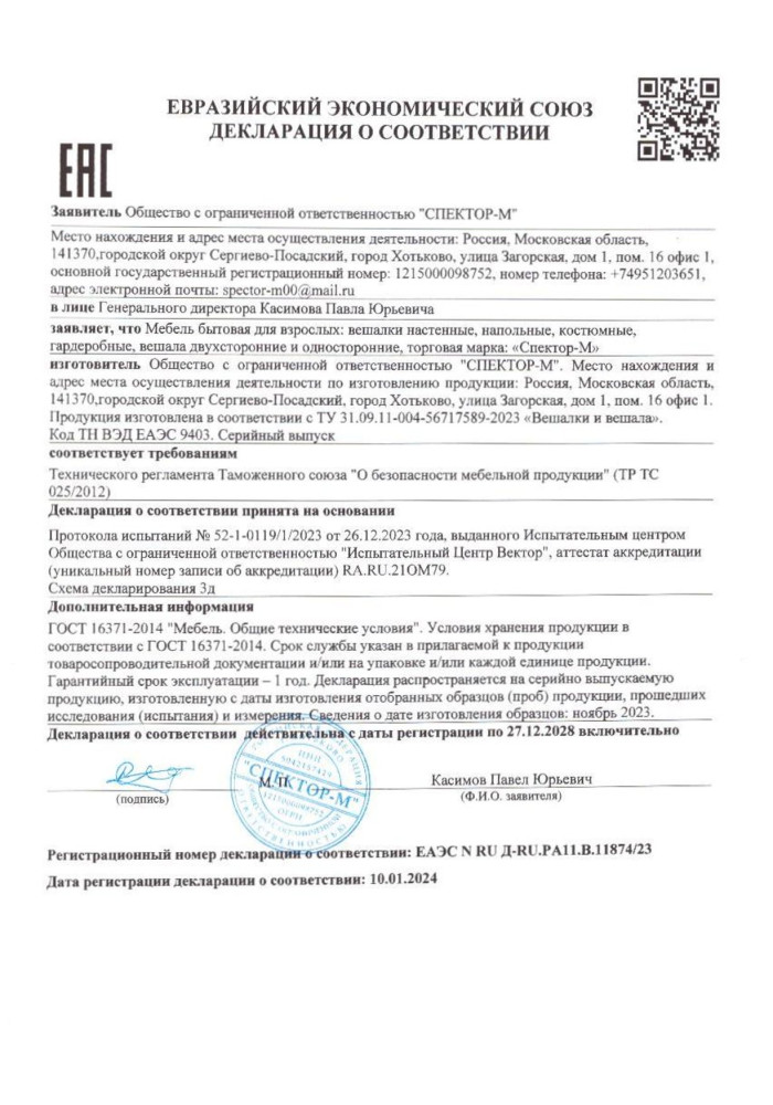 Вешалка напольная  1200 мм (белый)