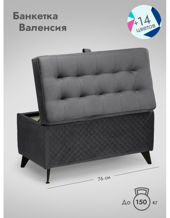 Банкетка Валенсия-76/темно-серый