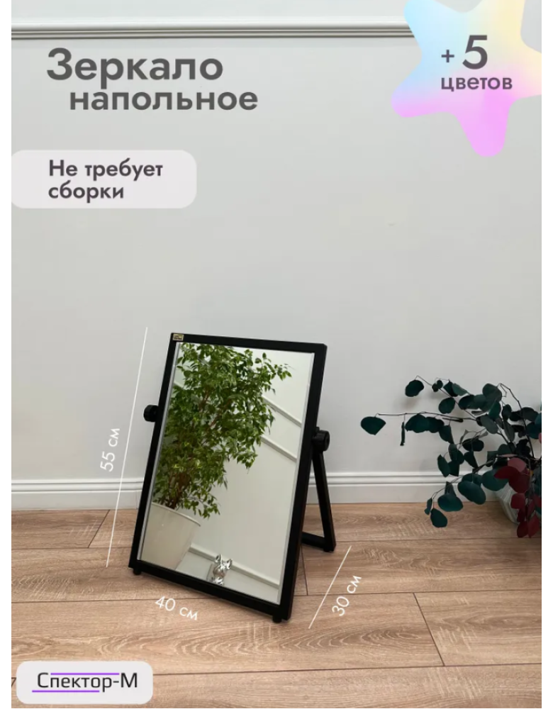 Зеркало напольное обувное/черное