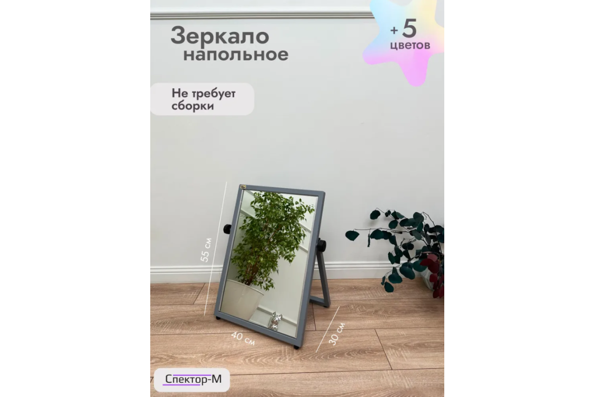 Зеркало напольное обувное/серый