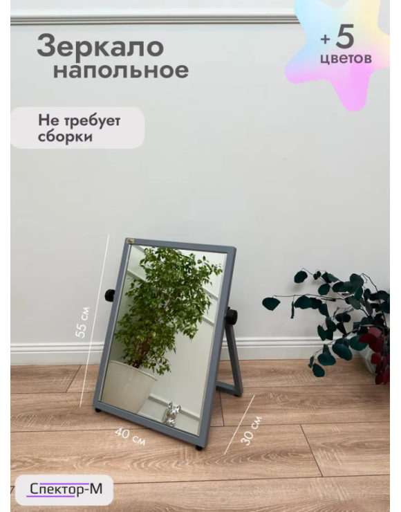Зеркало напольное обувное/серый