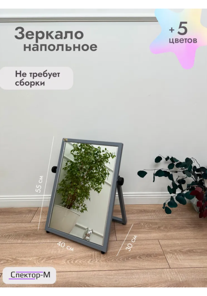 Зеркало напольное обувное/серый
