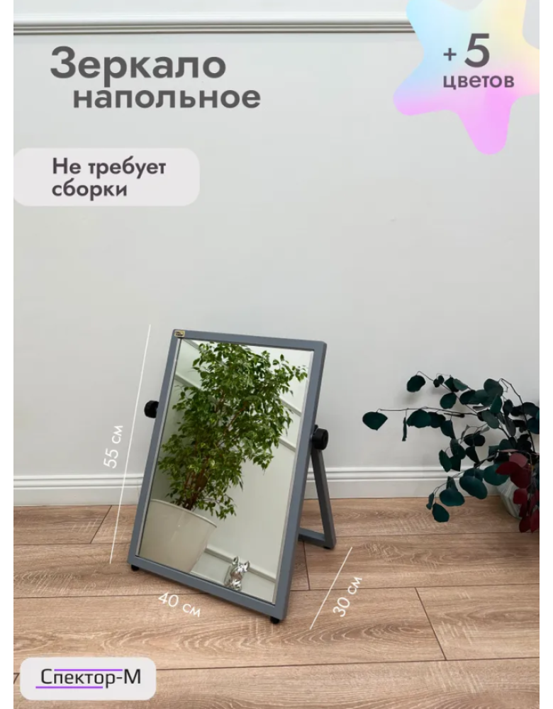 Зеркало напольное обувное/серый