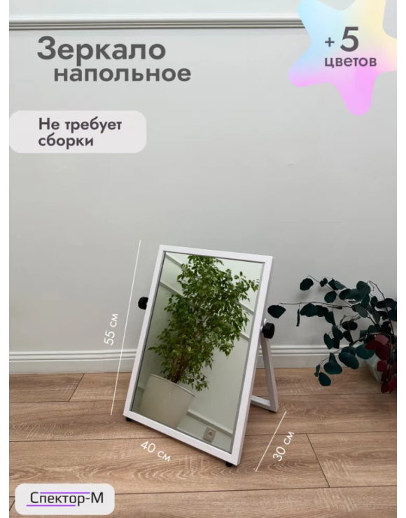 Зеркало напольное обувное/белый