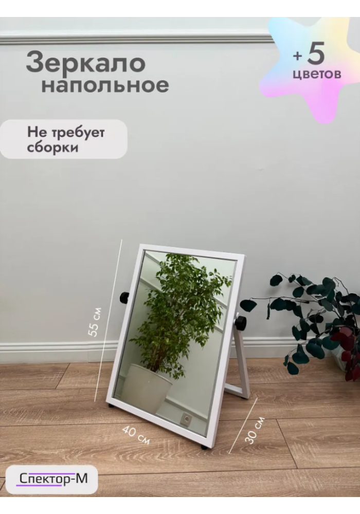 Зеркало напольное обувное/белый