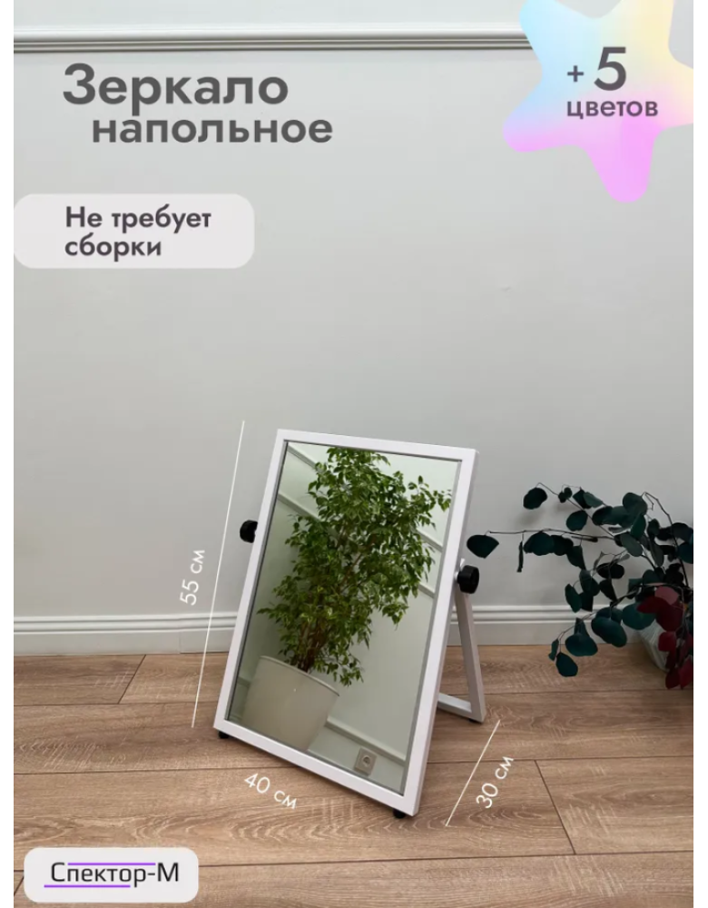 Зеркало напольное обувное/белый