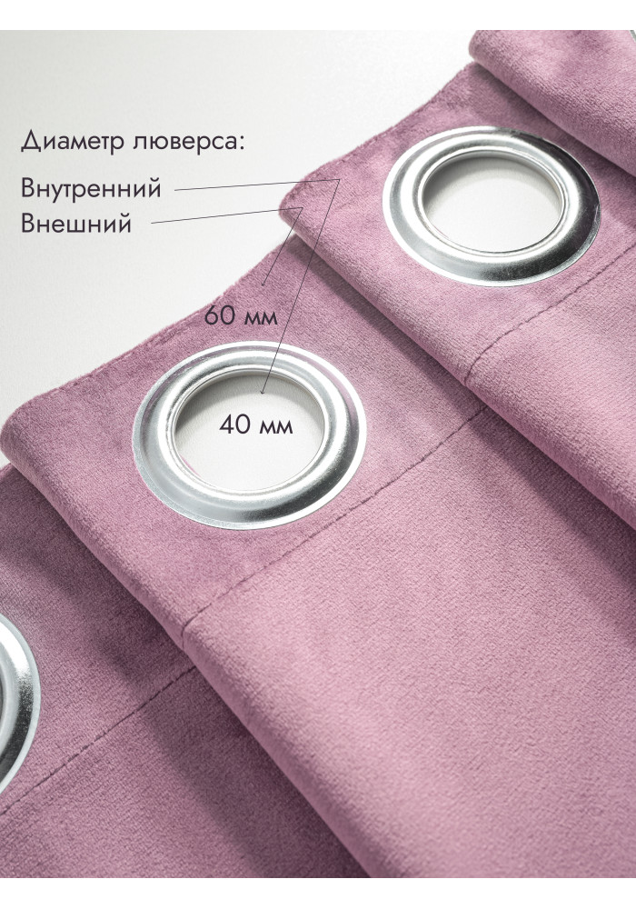 Штора Бархат в примерочную (сиреневый) 1950 мм