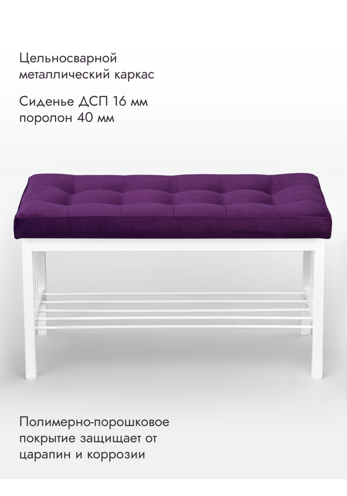 Банкетка Оди-76 Велюр белый/фиолетовый