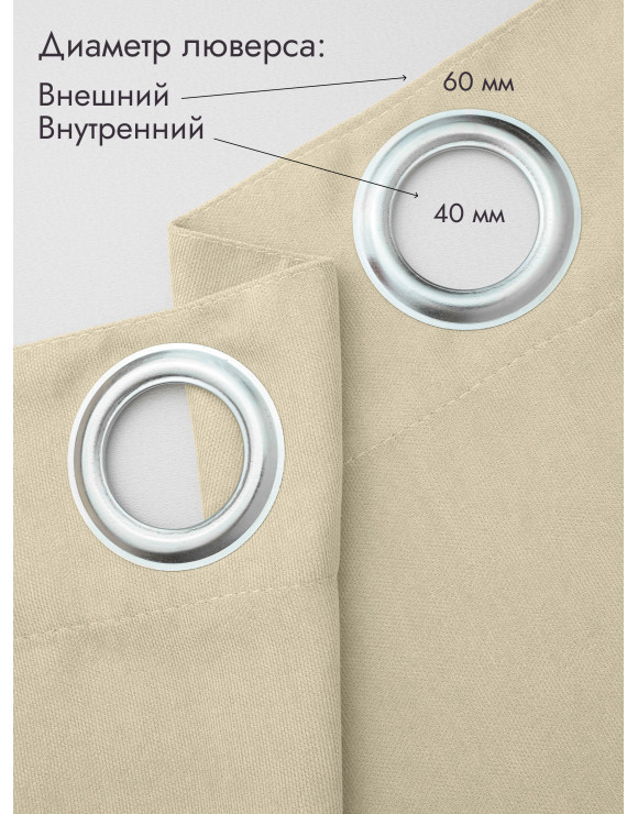 Штора Канвас в примерочную (бежевый) 1950 мм