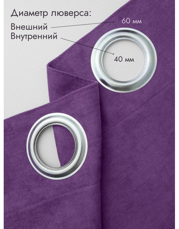 Штора Канвас в примерочную (фиолетовый) 1950 мм