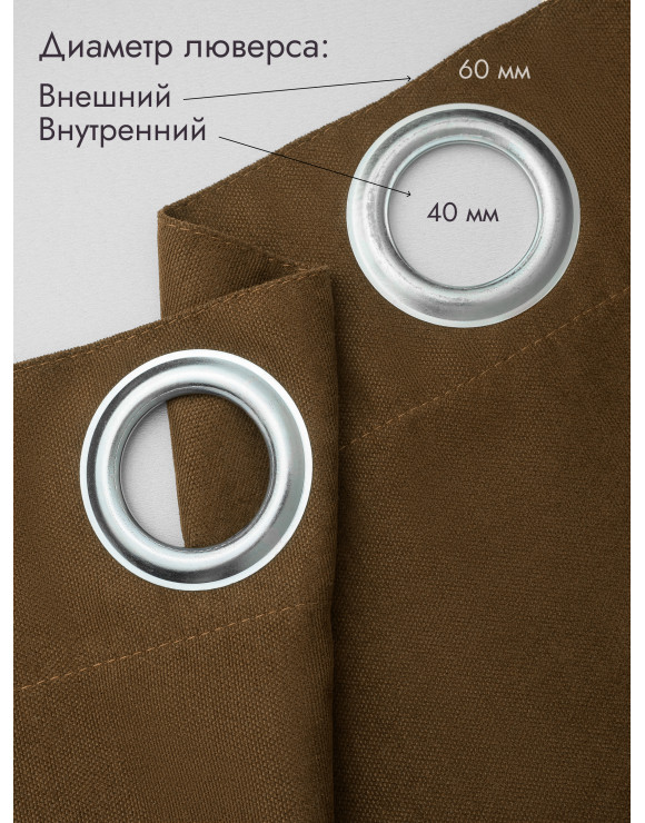 Штора Канвас в примерочную (коричневый) 1950 мм