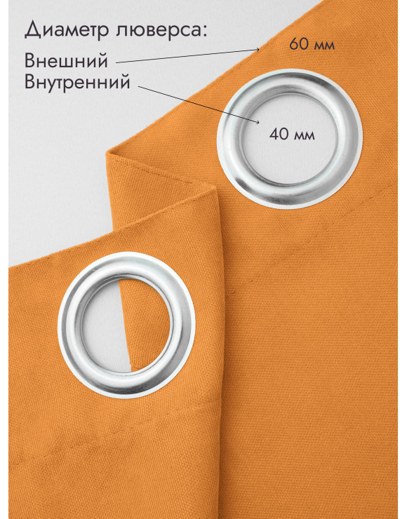 Штора Канвас в примерочную (оранжевый) 1950 мм