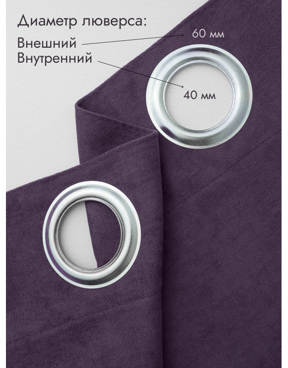 Штора Канвас в примерочную (темно-фиолетовый) 1950 мм