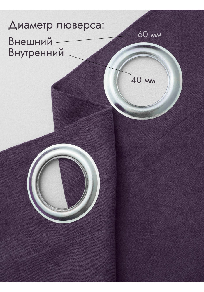 Штора Канвас в примерочную (темно-фиолетовый) 1950 мм
