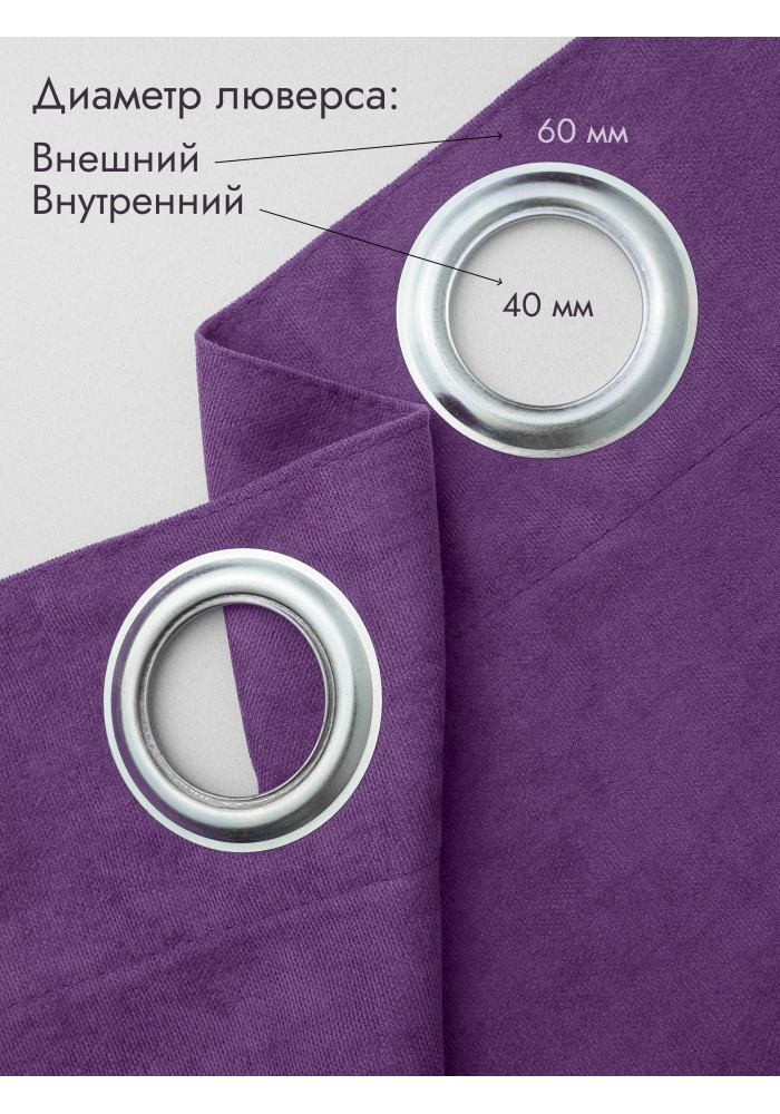 Штора Канвас в примерочную (фиолетовый) 2350 мм