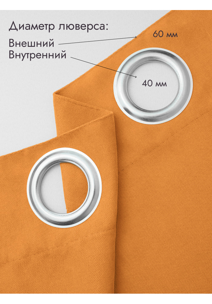 Штора Канвас в примерочную (оранжевый) 2350 мм