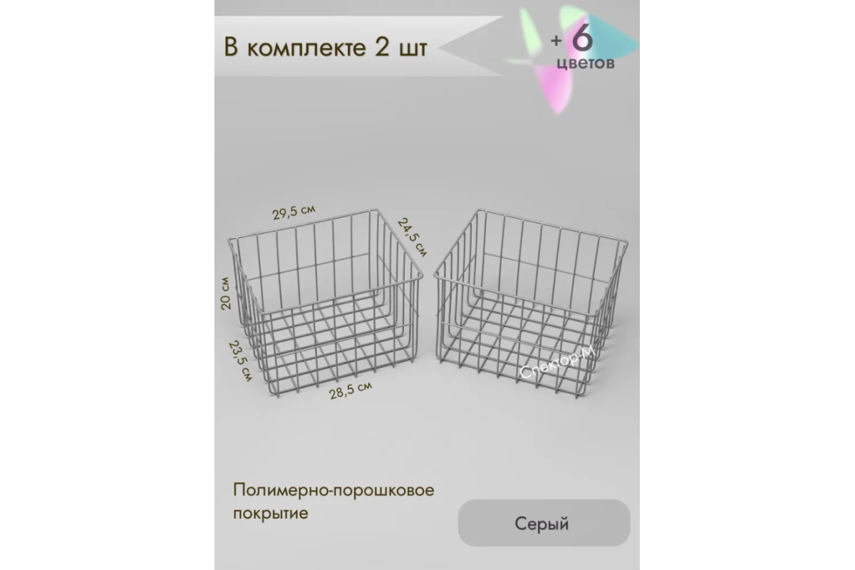Корзина для хранения металлическая (2 шт)/серый