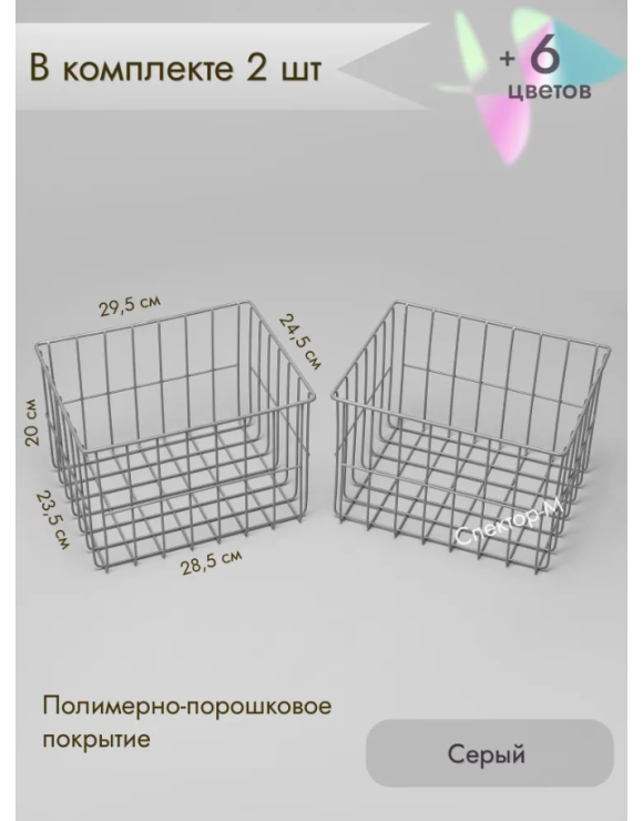 Корзина для хранения металлическая (2 шт)/серый