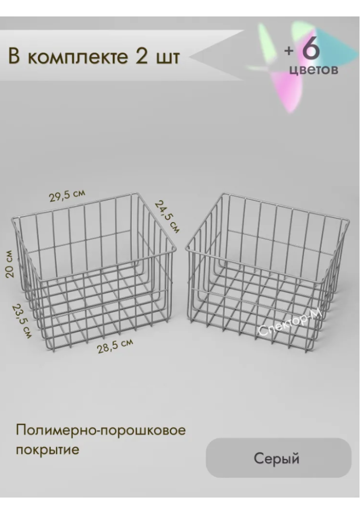 Корзина для хранения металлическая (2 шт)/серый