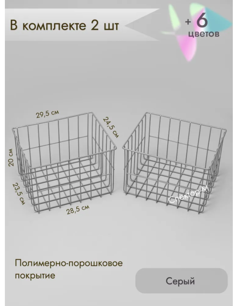 Корзина для хранения металлическая (2 шт)/серый