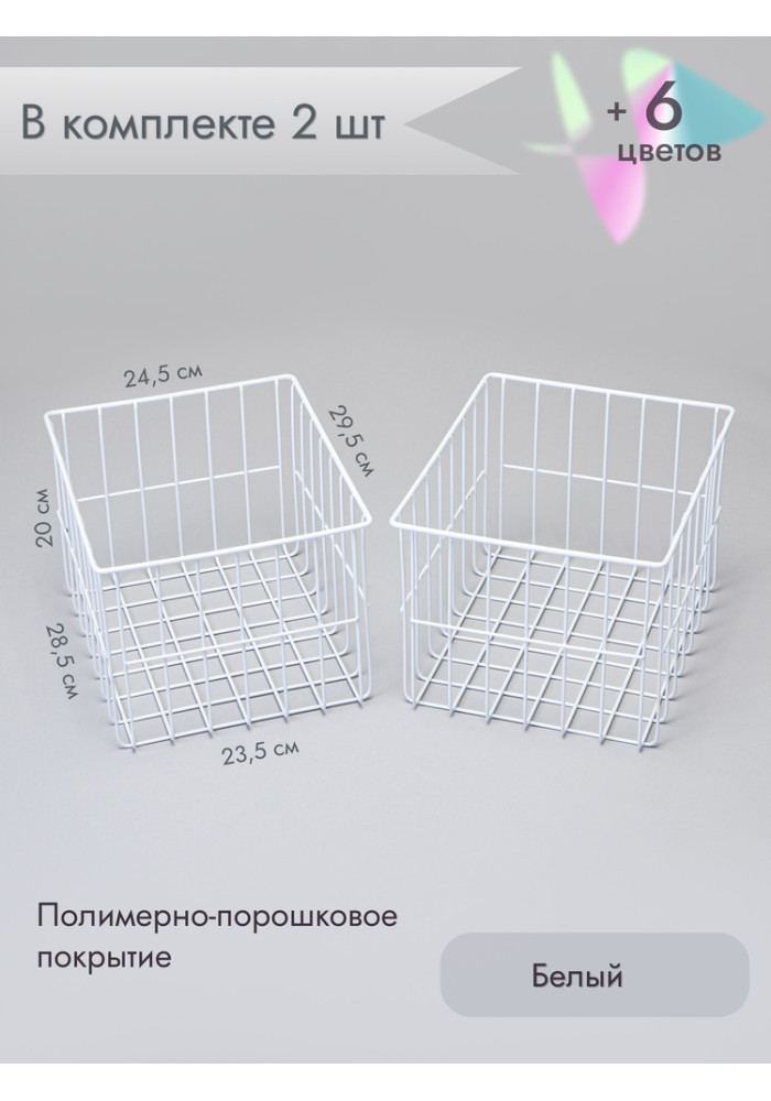 Корзина для хранения металлическая (2 шт)/белый