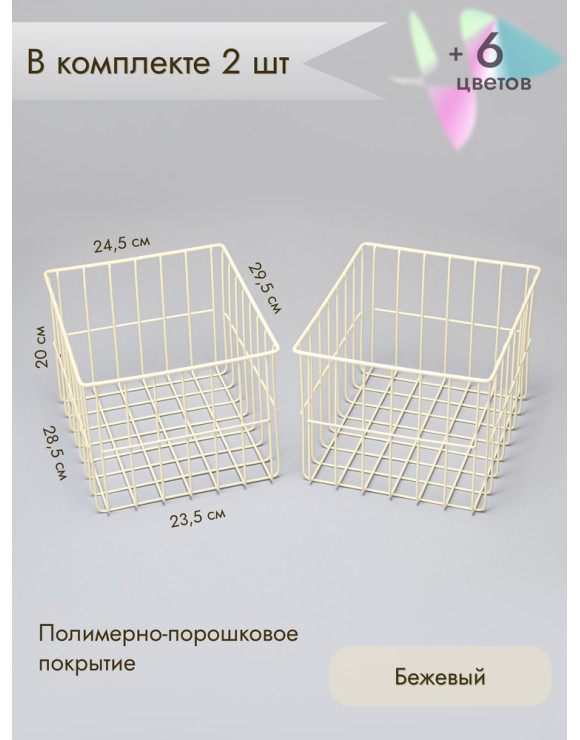 Корзина для хранения металлическая (2 шт)/бежевый