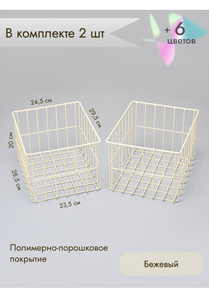 Корзина для хранения металлическая (2 шт)/бежевый