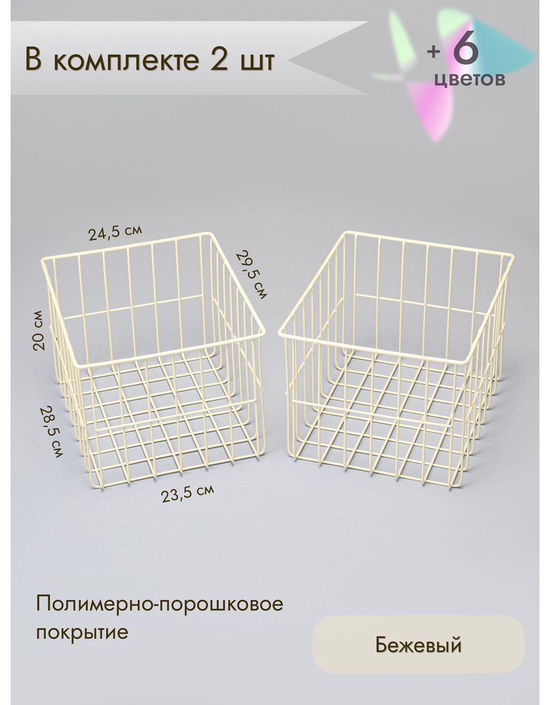 Корзина для хранения металлическая (2 шт)/бежевый