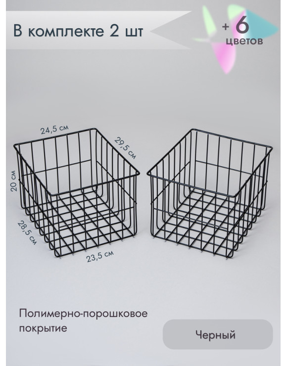 Корзина для хранения металлическая (2 шт)/черный