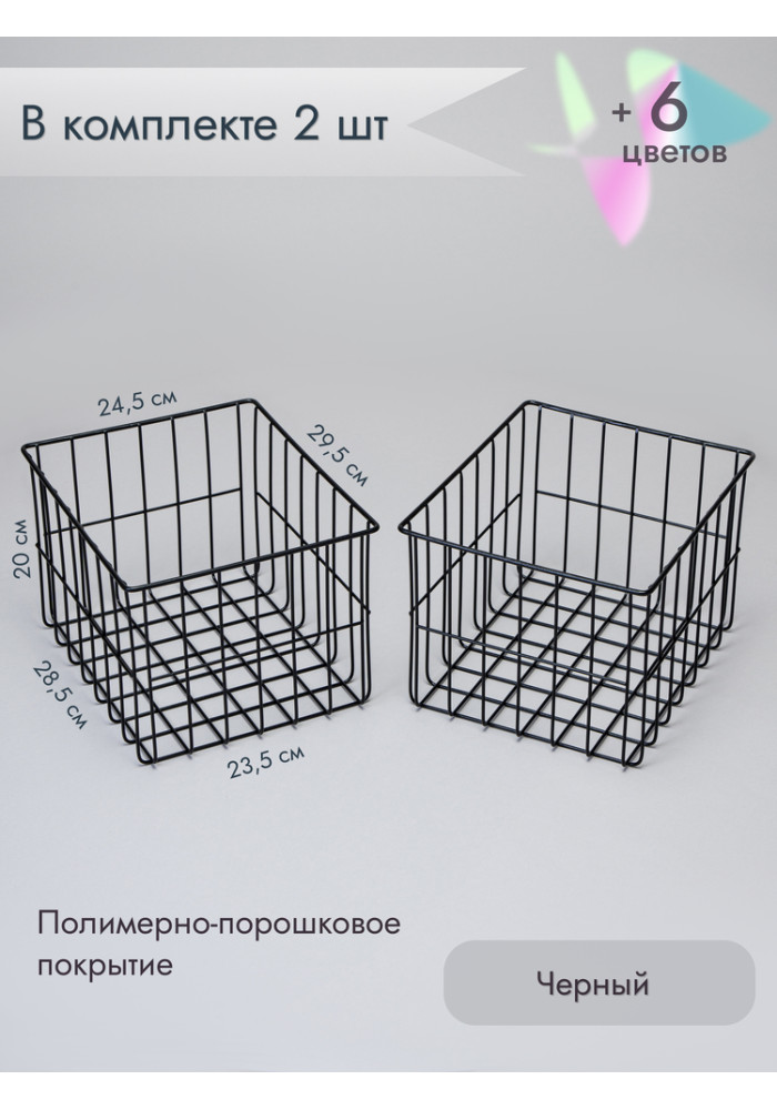 Корзина для хранения металлическая (2 шт)/черный