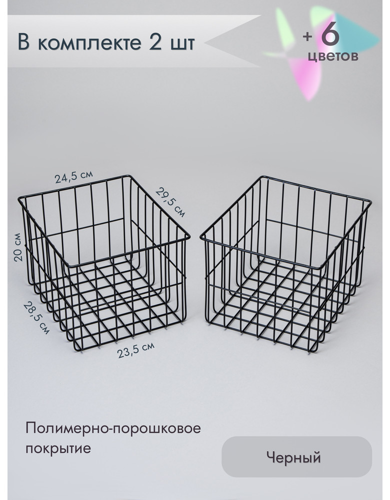 Корзина для хранения металлическая (2 шт)/черный