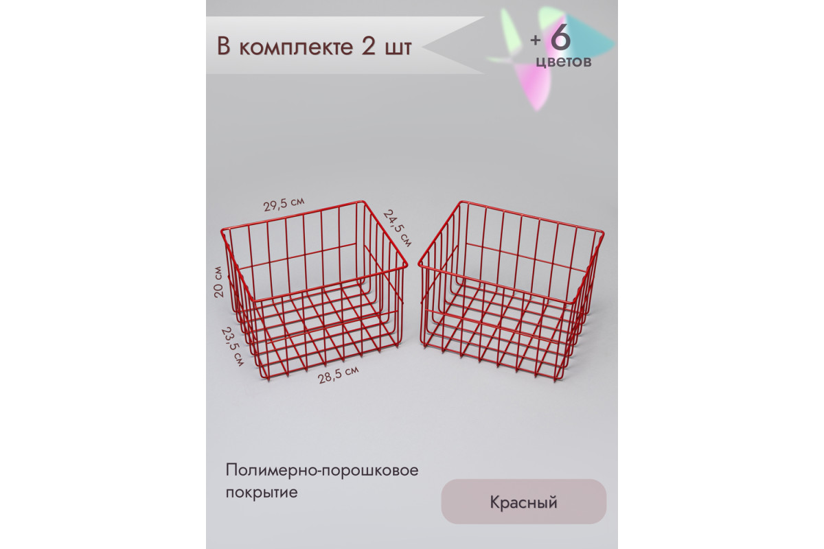 Корзина для хранения металлическая (2 шт)/красный