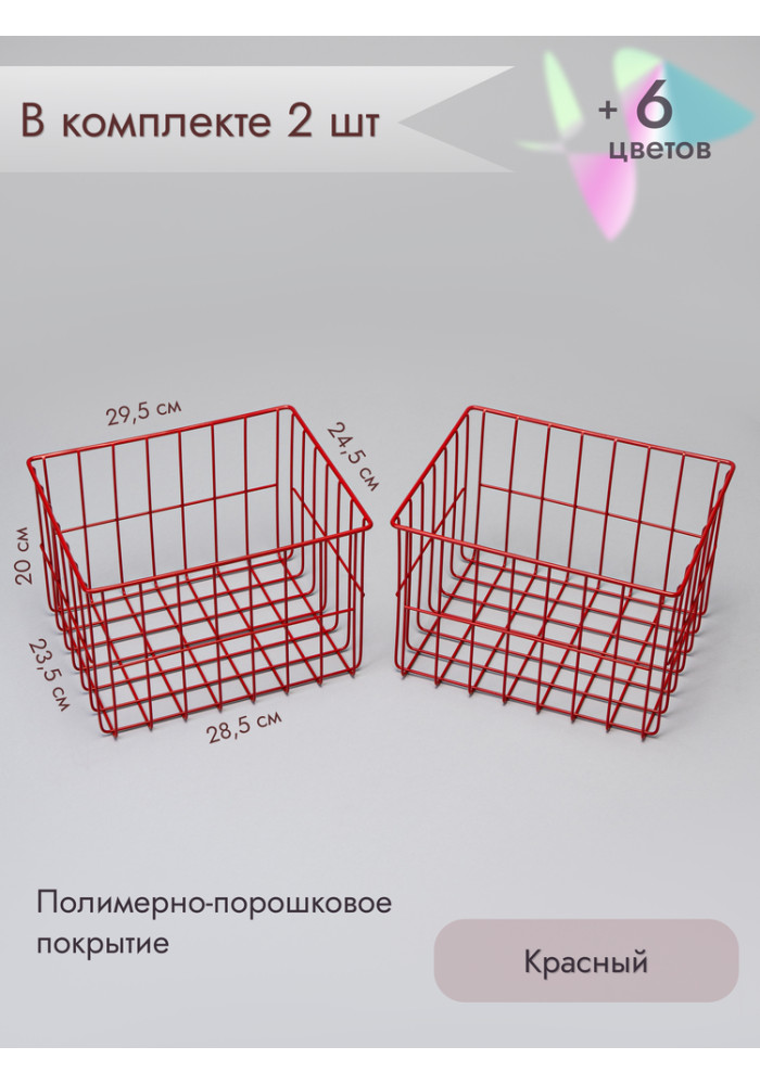 Корзина для хранения металлическая (2 шт)/красный
