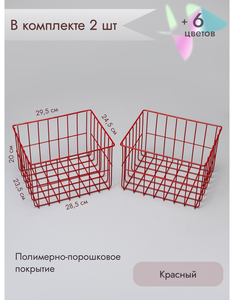 Корзина для хранения металлическая (2 шт)/красный