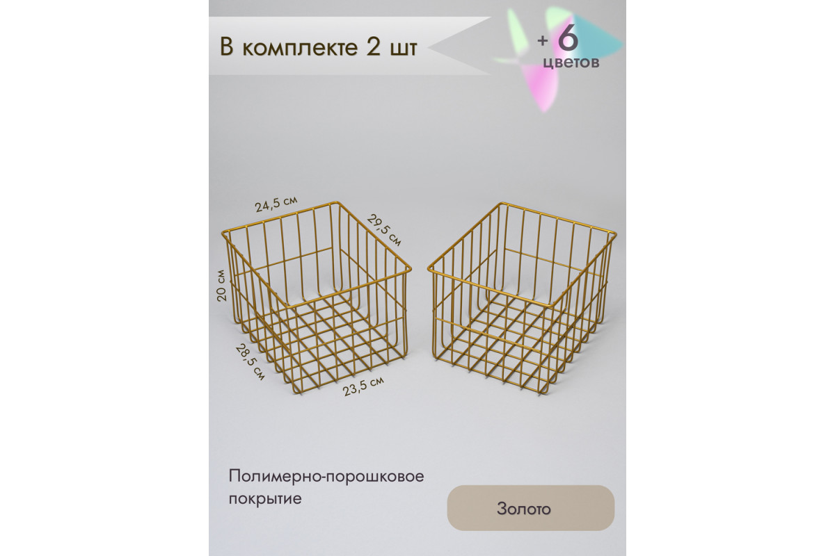 Корзина для хранения металлическая (2 шт)/золото
