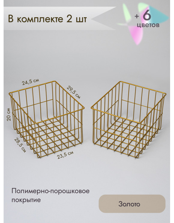 Корзина для хранения металлическая (2 шт)/золото